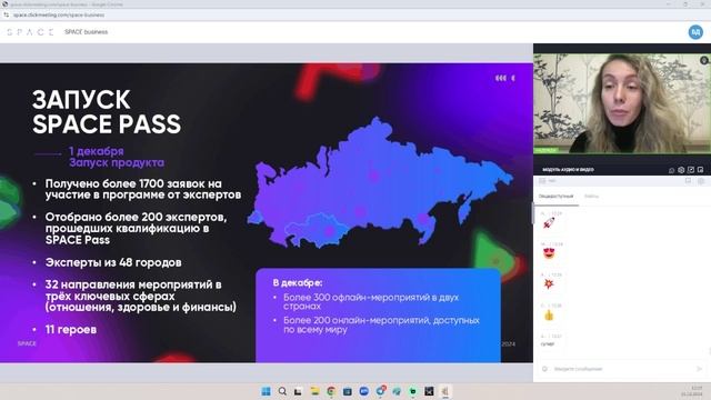 Итоги 2024 и перспективы SPACE в 2025г. Н. Морозова 31.12.24