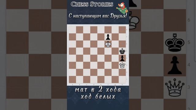 Задача для ума #chess #stories #задачи #шахматы #shorts