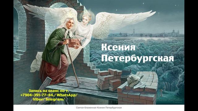 Ксения Петербургская.Регрессивный гипноз.Ченнелинг.Наталья Соколова.