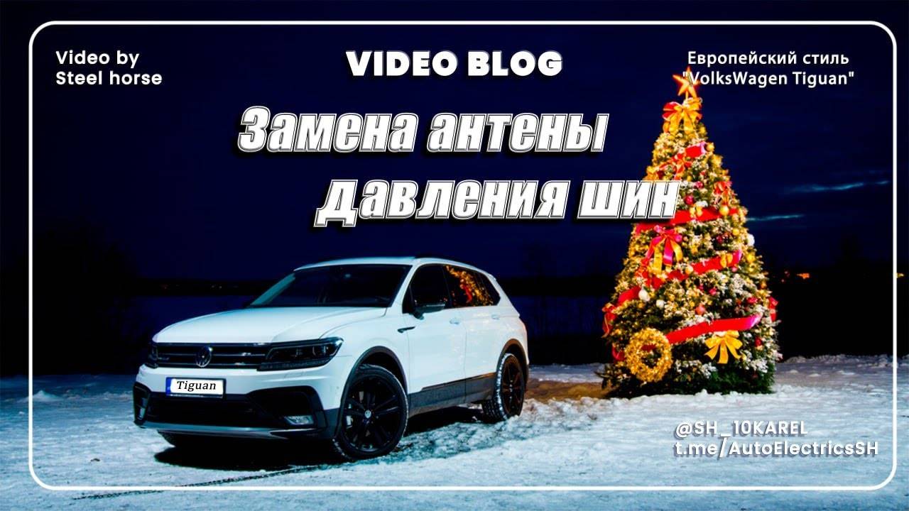 Vw Tiguan Ошибка Давления В Колесах U0127