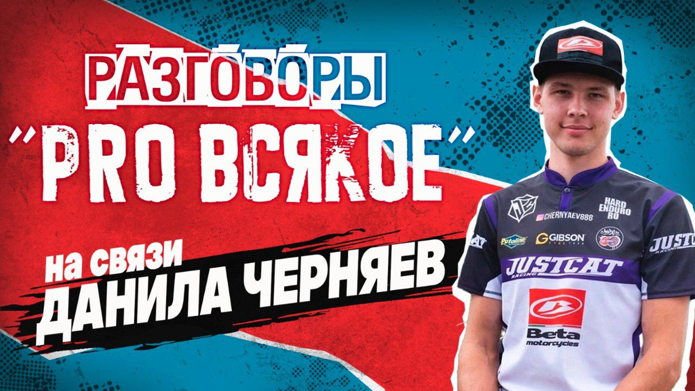Запись стрима с Данилой Черняевым (888) 29.12.204