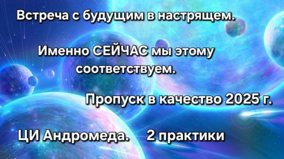 Вводят в духов. спячку. Распред-ие по территориям. Ложь и обратка. 2 Практики. Не делите Жизнь. 2025