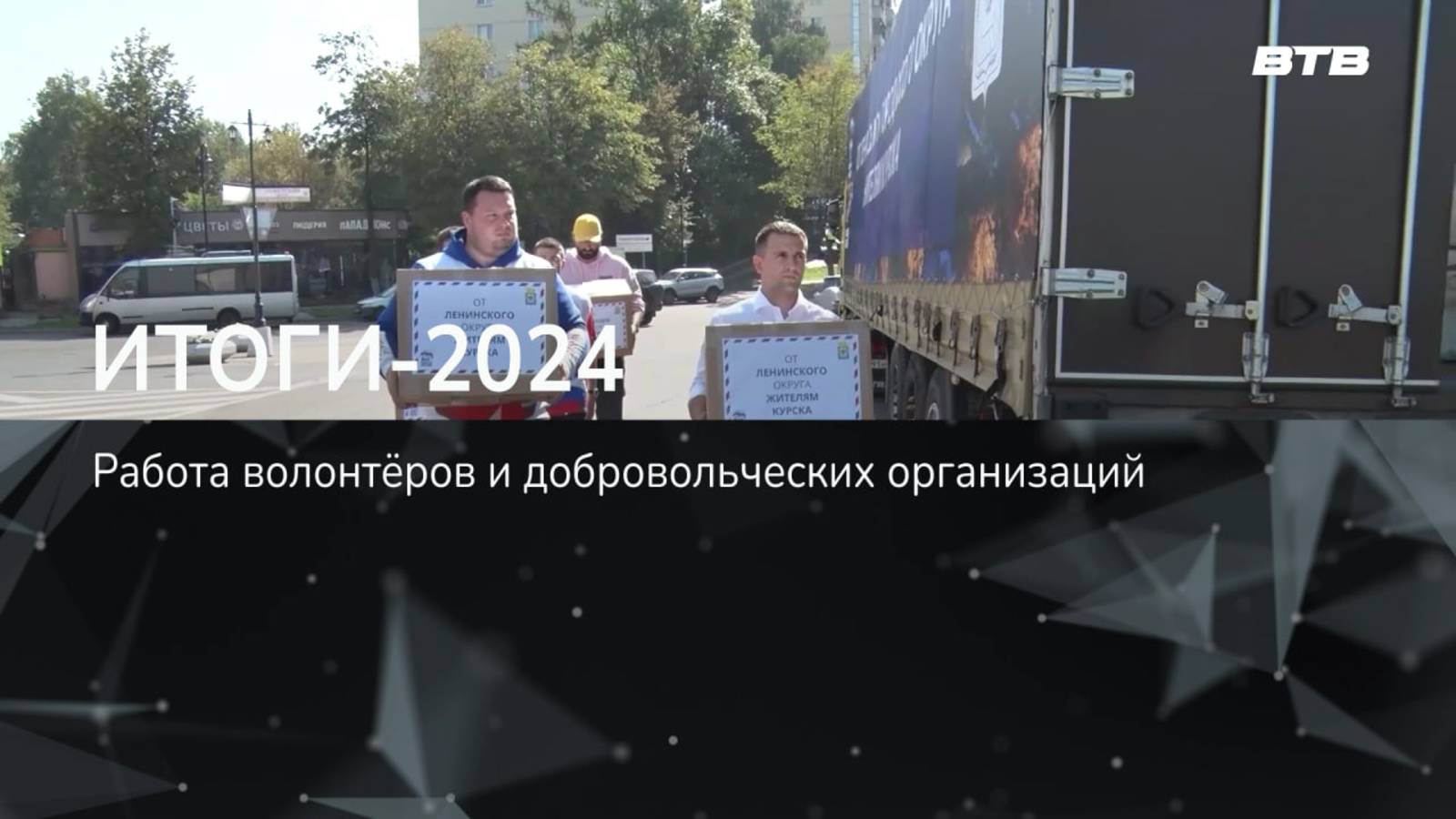ИТОГИ - 2024