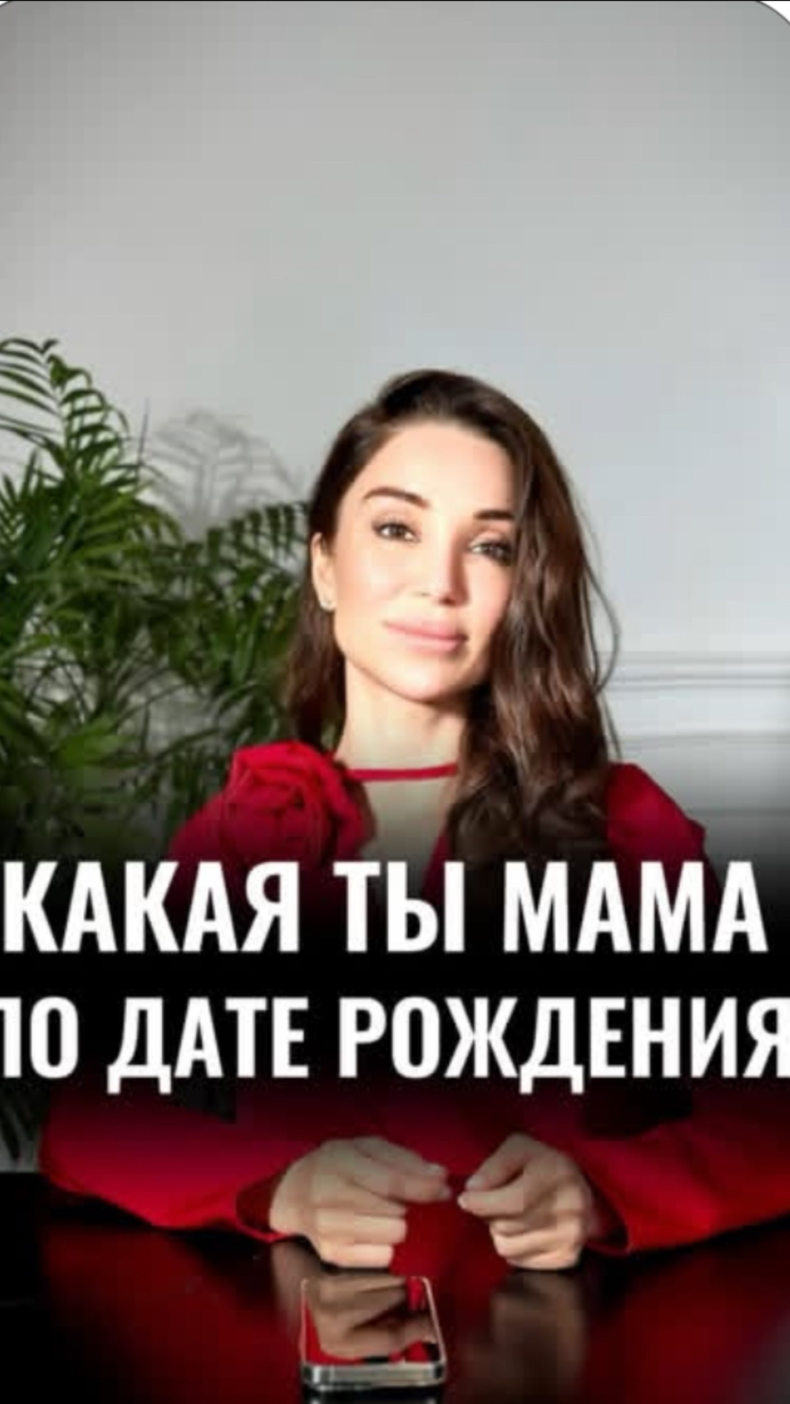 Какая ты мама по дате рождения