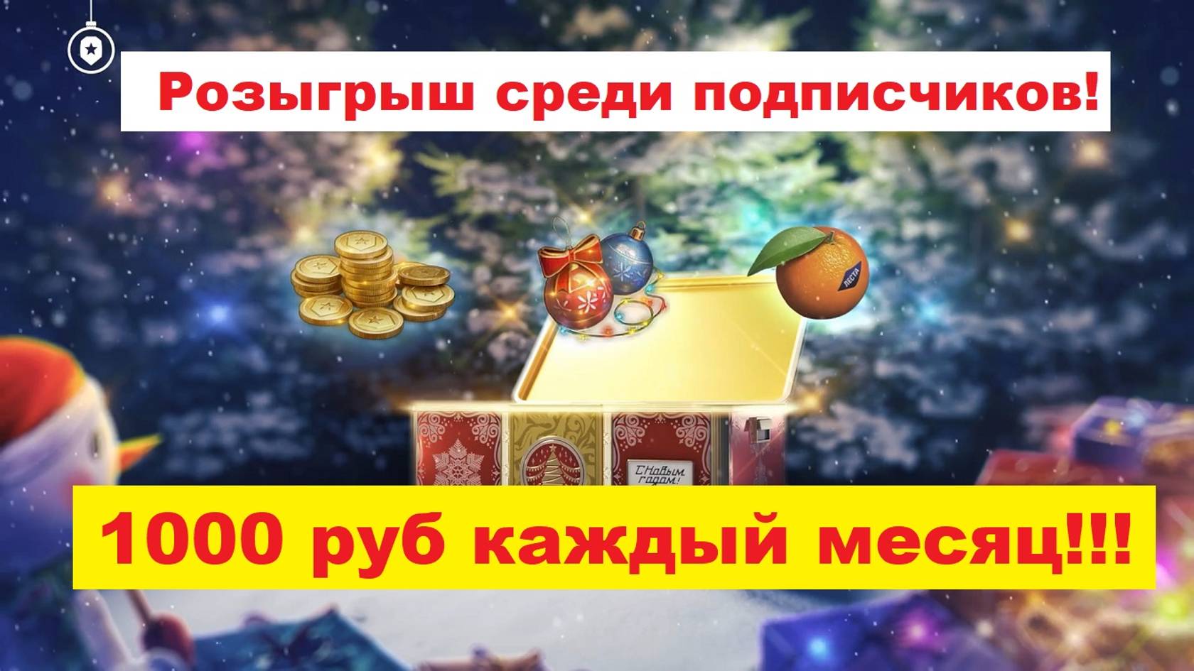 С Наступающим НГ 2025 ) Провожу розыгрыш среди моих подписчиков!