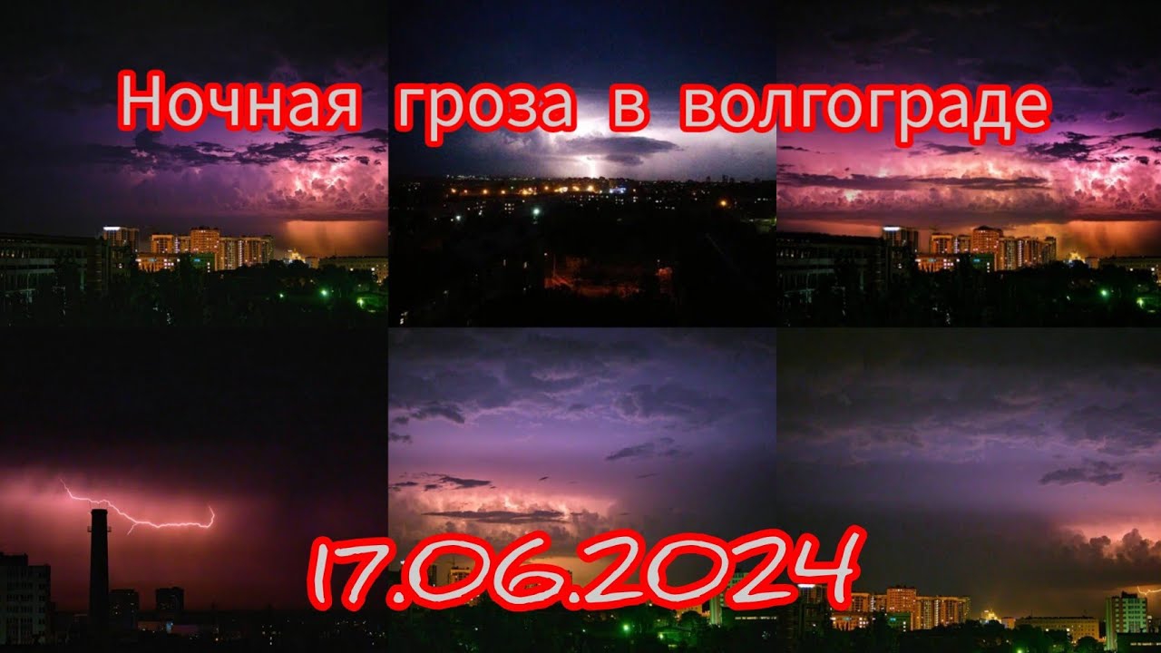 ночная ЭЛЕКТРОАКТИВНАЯ гроза (МКС). Мезомоштабная конвективная система.