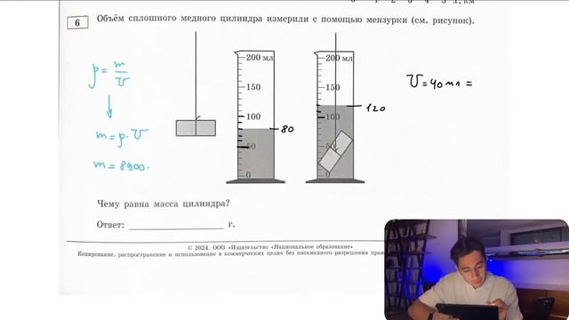 Объём сплошного медного цилиндра измерили с помощью мензурки (см. рисунок). Чему равна масса - №