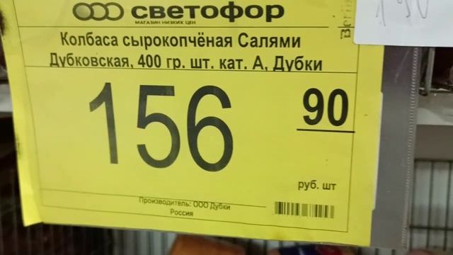 Такими темпами, "Светофор" положит всех на лопатки, из-за ассортимента и цен на продукты. Обзор.