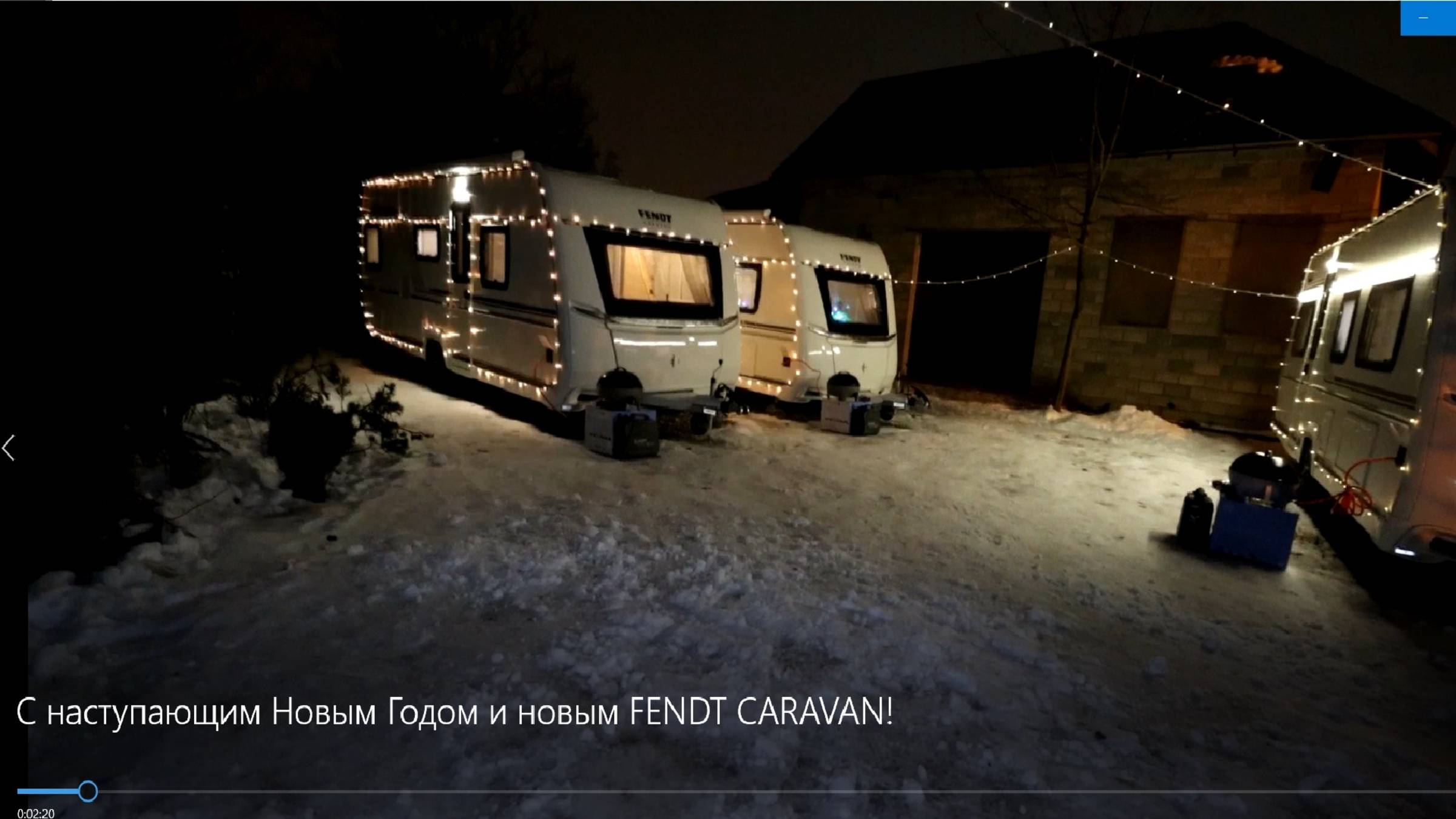 С наступающим Новым Годом и новым FENDT CARAVAN!