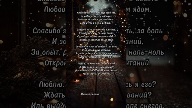 #новыйгод #волшебство  #куранты #любовь #чудо #мечта #счастье #fyp #shorts #рекомендации #зима #рек