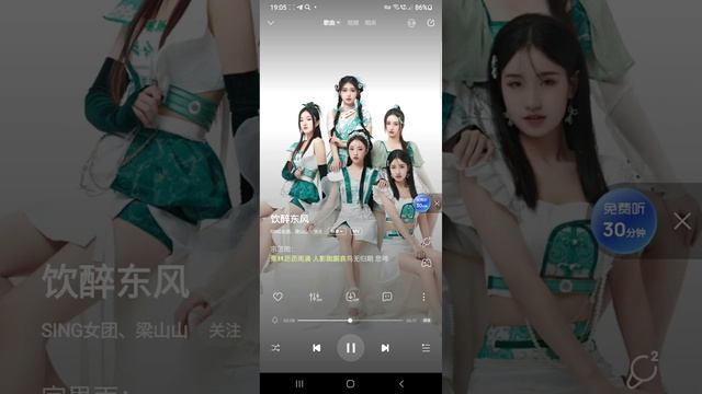 SING女团 (SING Girls) - Drunk In The East Wind (饮醉东风) (Official Audio)