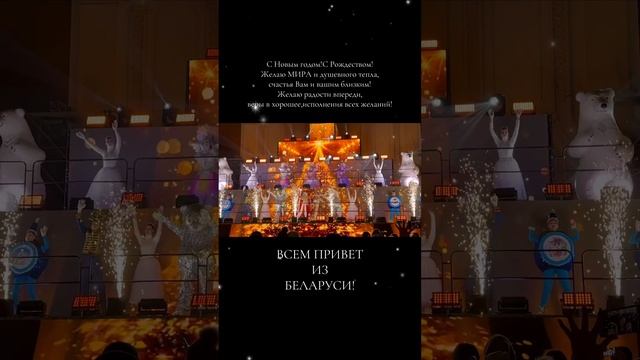 МИНЧАНЕ И ГОСТИ НОВОГОДНЕГО ГОРОДА МИНСКА ПОЮТ И ТАНЦУЮТ 🎄🎁