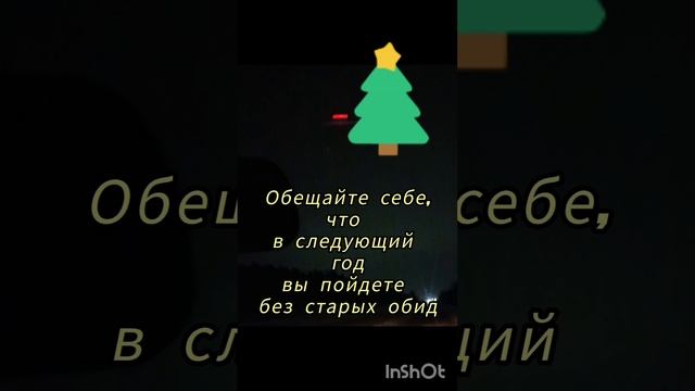 С наступающим новым годом