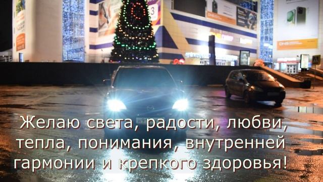 с новым 2025