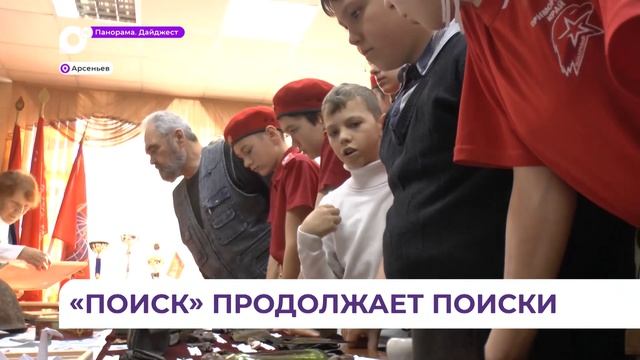 Отряд «Поиск» из Арсеньева возвращает память о героях в приморские семьи