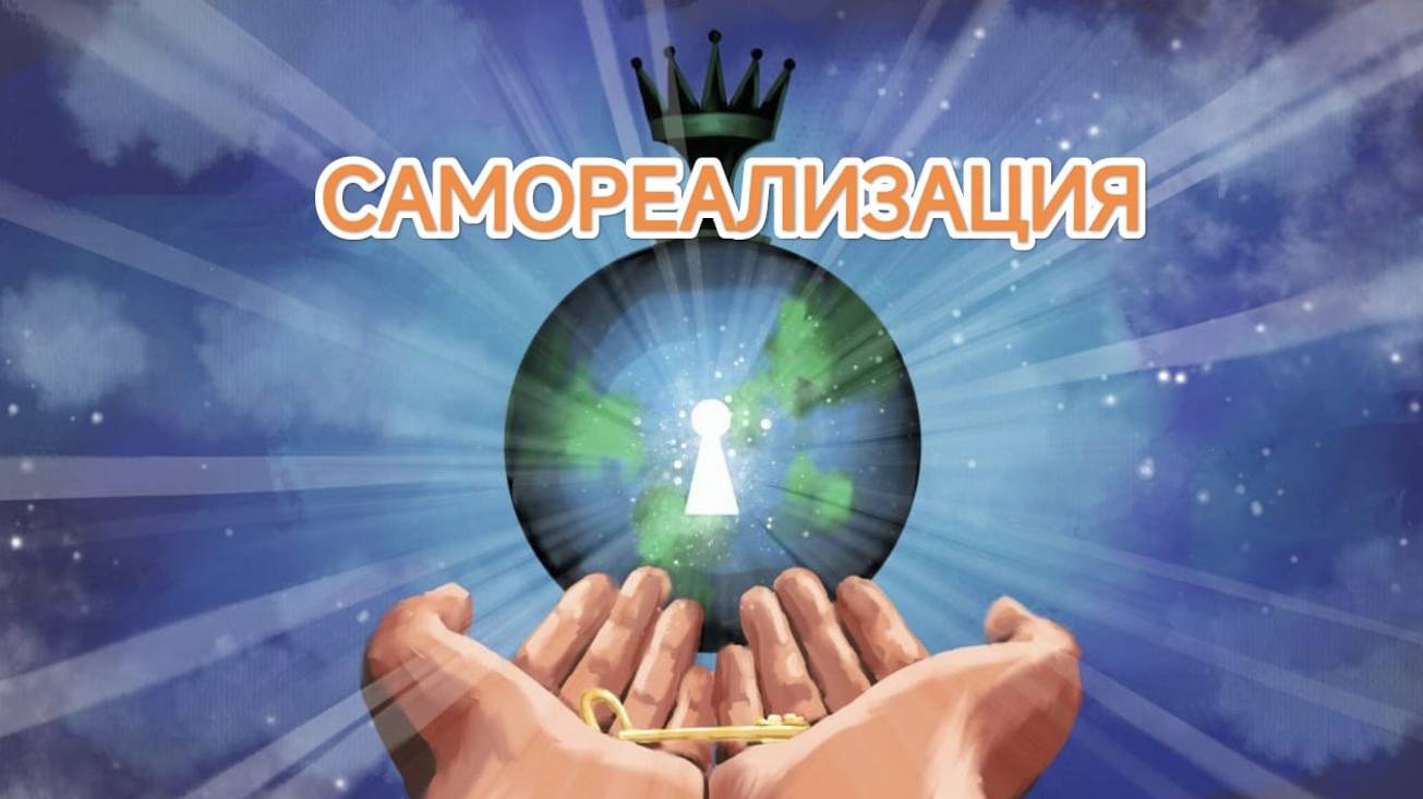 СТРАХ САМОРЕАЛИЗАЦИИ. ПРОЯВЛЕННОСТЬ. ТРАНСФОРМАЦИЯ