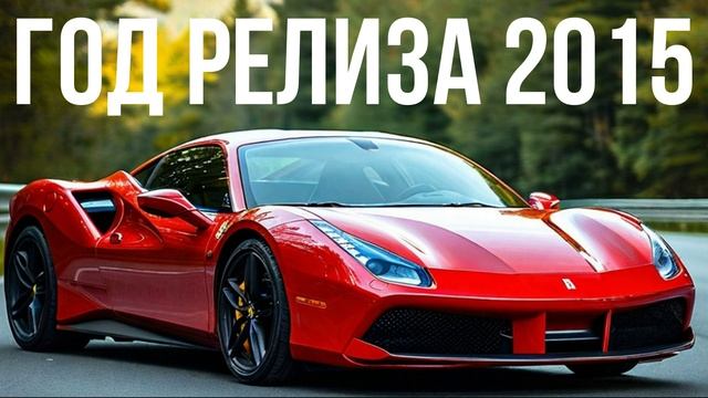 Ferrari 488