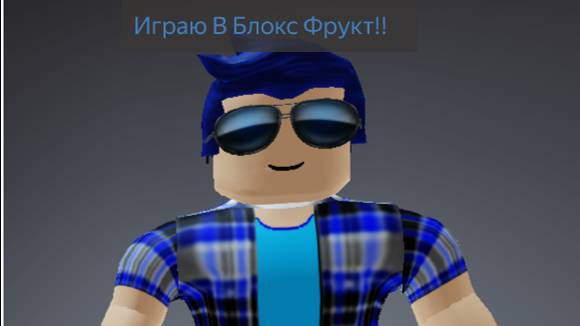 ИГРАЮ В Blox Fruit!Ждём подарки!(часть 3)