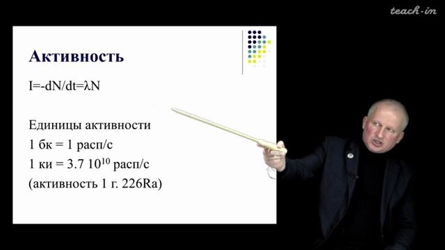 Лекция 02. Радиоактивность
