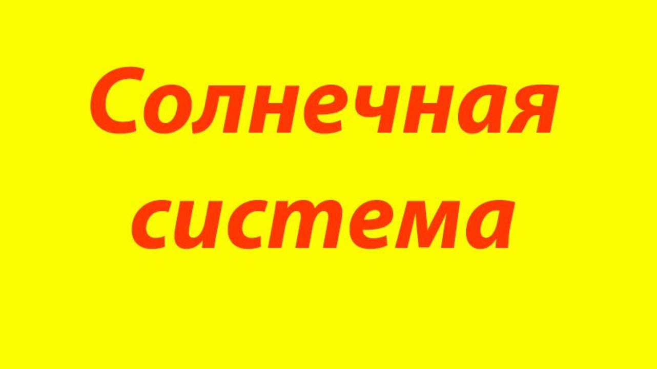 11 Поверхность планеты