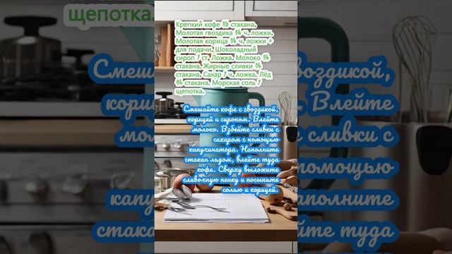 Холодный кофе по-мексикански