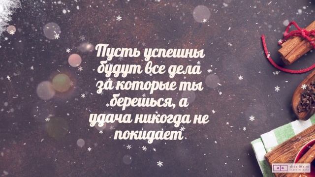 с новым годом