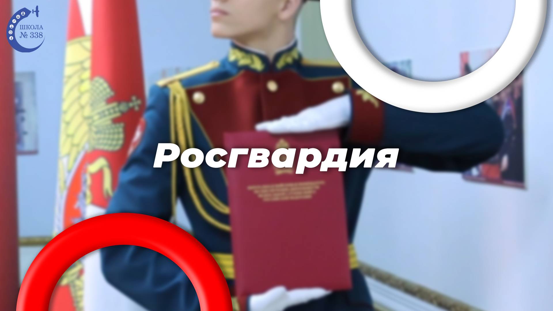 Подписание соглашения между школой и росгвардией