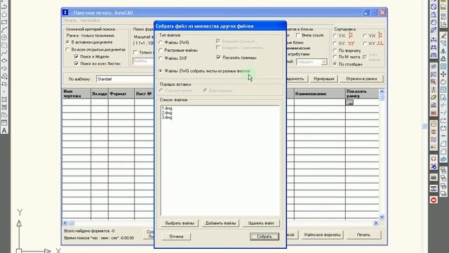 Собрать листы в один файл в AutoCAD