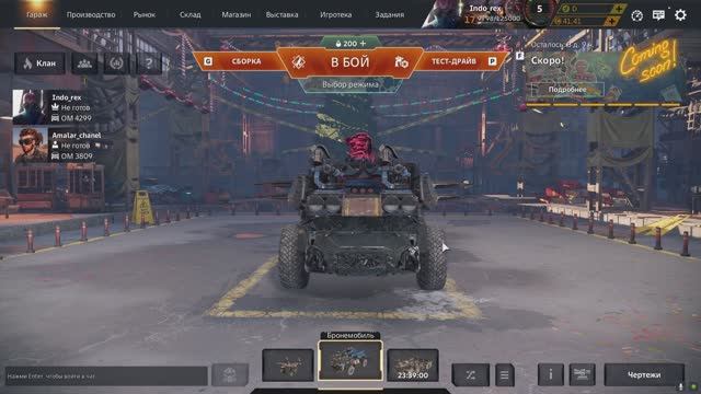 Crossout c другом (+голос)