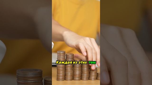 Откройте дверь к финансовому успеху!
