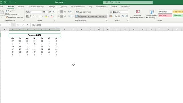Создаём динамический календарь в Excel