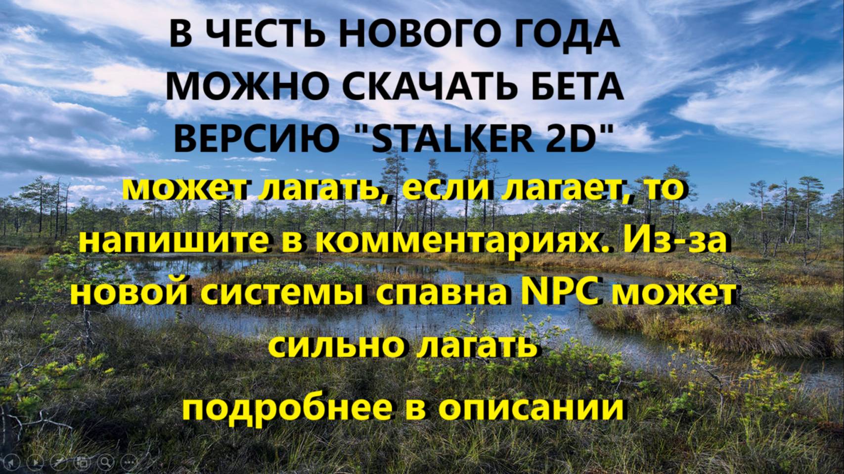 Бета версия "STALKER 2D", можно скачать