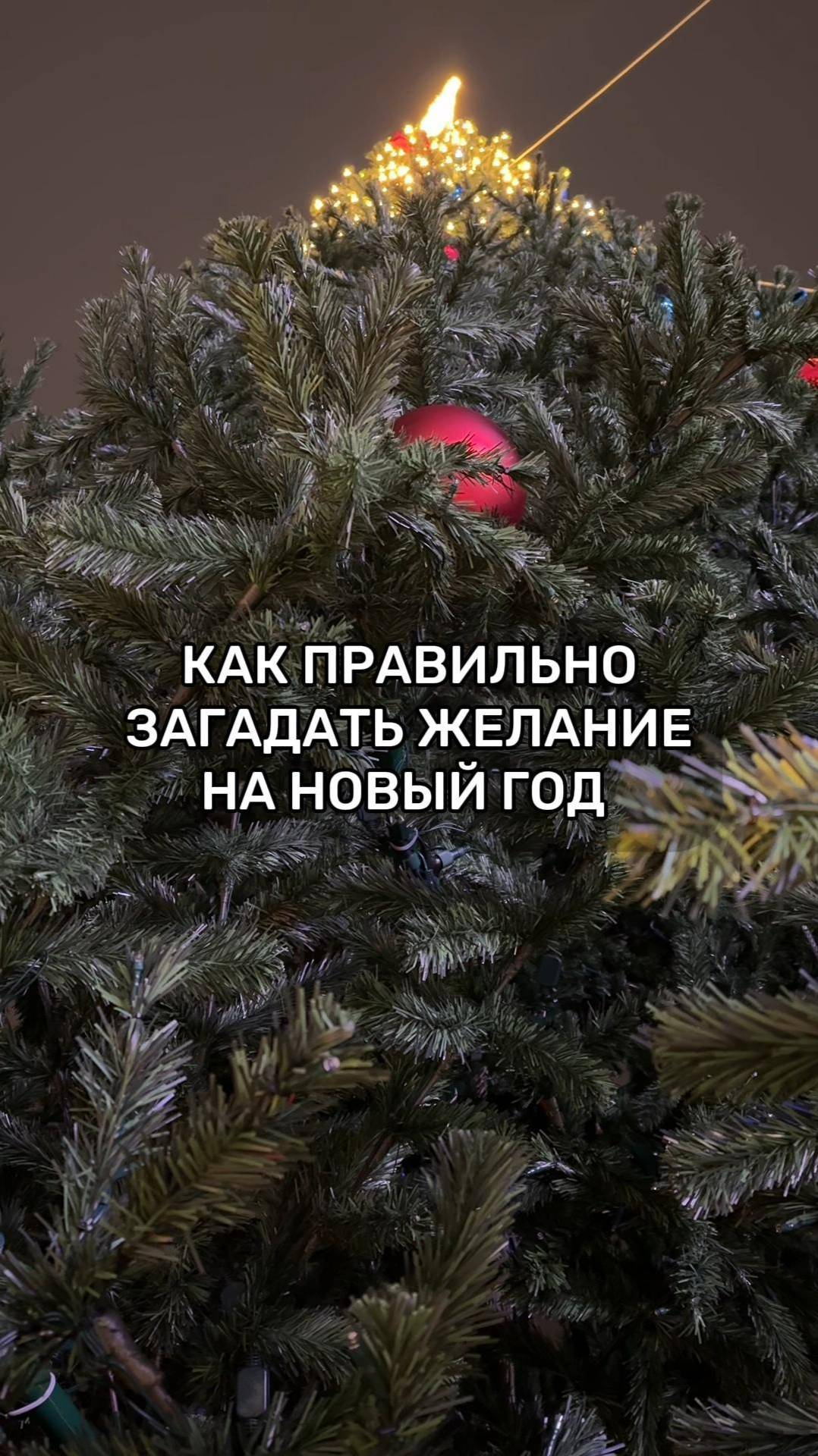 Как правильно загадывать желания на новый год 🎄 #астрология #астролог #натальнаякарта #новыйгод