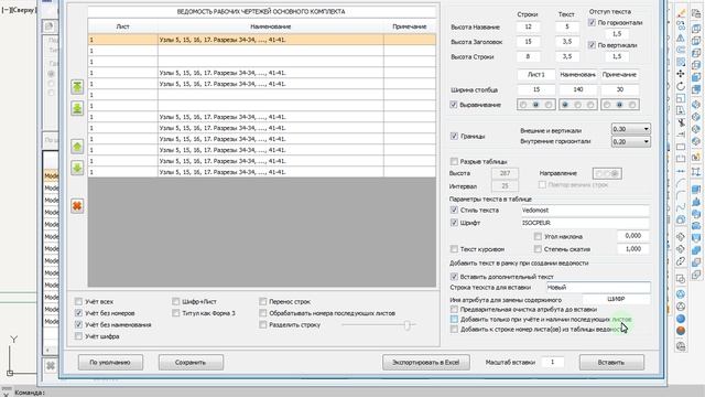 Реверс - Ведомость документов - 4 - Вставка тек