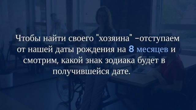 Совместимость по типу "хозяин раб"