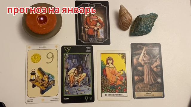 Таропрогноз на ЯНВАРЬ 2025 года для представителей стихии земли: телец, дева, козерог.