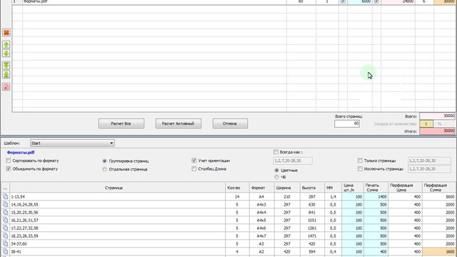 ЦенаПечати - Учет Печатать