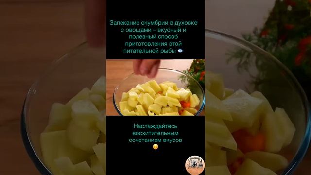 Запекание скумбрии в духовке с овощами – вкусный и полезно 👨🍳