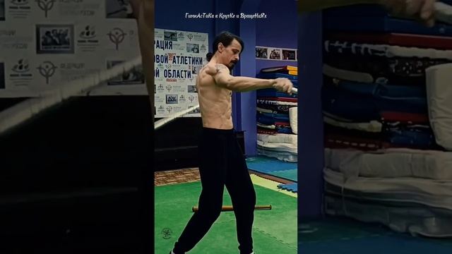 ГимнАсТиКа 1-14 во ВращеНиЯх и КрутКе 4.08.2024 Палка, Бита, Топор. СКК "Вместе"