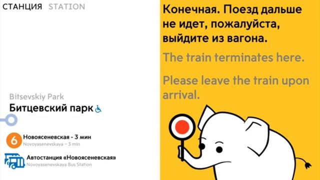 Информатор (12) Бутовская линия