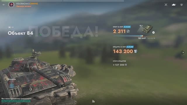 Объект 84 лютая элтэшка