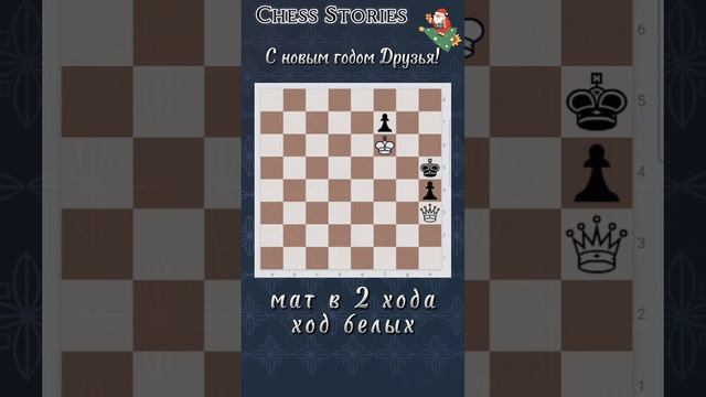 Задача для ума #chess #stories #задачи #шахматы #shorts
