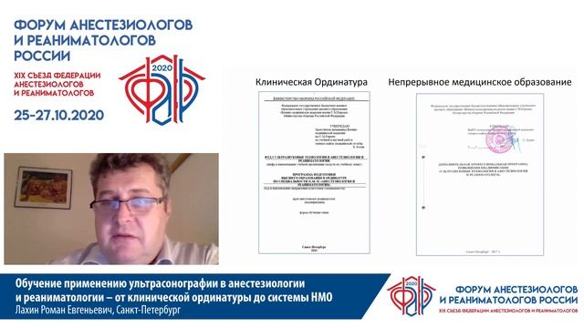 Обучение УЗИ в АиР Лахин Р.Е
