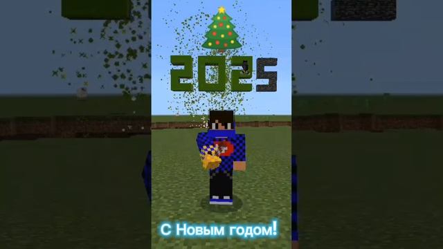 Всех с 2025 годом! Простите что опоздал🎄