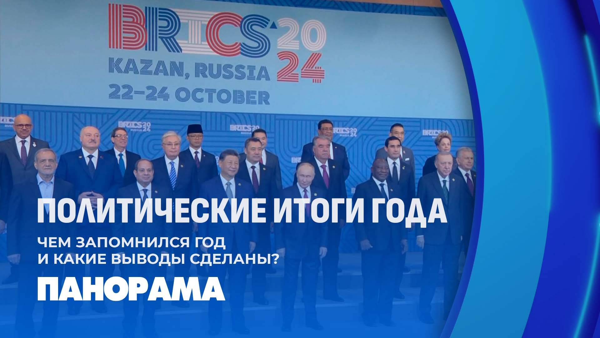 Итоги 2024 года в Беларуси: ВНС, саммит ЕАЭС и огромное количество визитов Президента