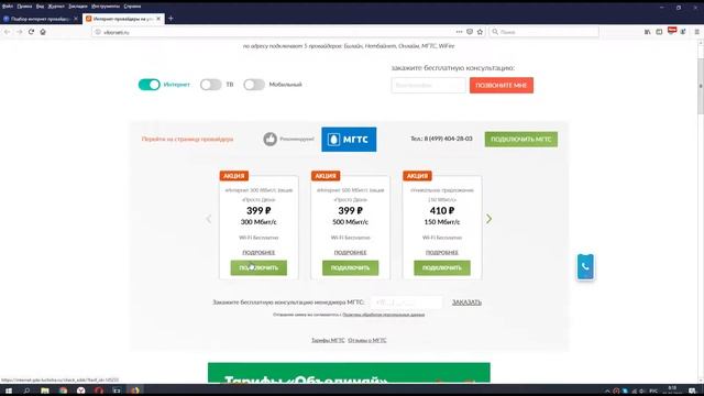 Провайдеры интернета по адресу дома в Москве