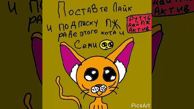 поставьте лайк и подписку пж