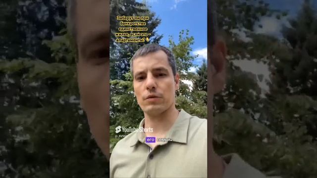 Заберут ли единственное жилье ? Видео ▶️ Постановление АС СЗО от 11.04.2024 по делу А56-76686/2018