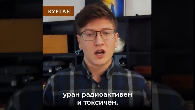 Курган. Спутниковые снимки доказывают затопление урановых скважин.