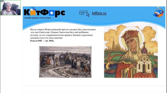 Образование государства Русь. История 6 класс в школе "КитФорс"